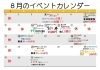 「8月のイベントと新メニューのお知らせ☆彡」