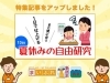 新着特集記事 １日でできる夏休みの自由研究 新居浜市 西条市 をアップしました まいぷれ新居浜 まいぷれ西条編集部のニュース まいぷれ 西条市