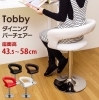 「【きらきらホット通販情報！】Tobbyダイニングバーチェア各色入荷しました！」