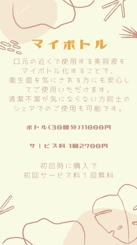 「初回時にお得になる、マイボトルMENUの紹介♪」