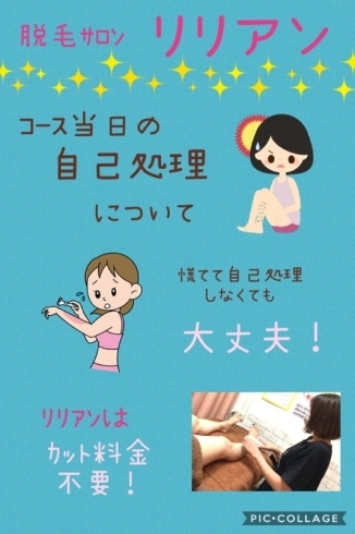 「脱毛コース当日の自己処理について」