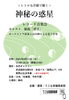 「『レトロな洋館で聴く～神秘の惑星～（市川市）』」