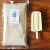 「【カフェコーナー】新作アイスキャンデー」