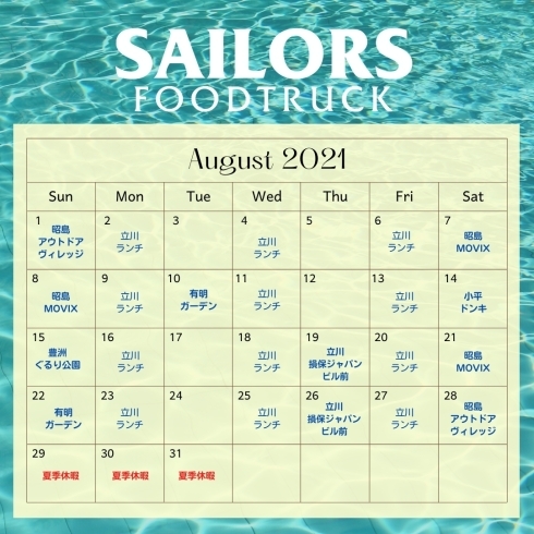 更新 ８月の出店スケジュール Sailors Foodtruckのニュース まいぷれ 立川市