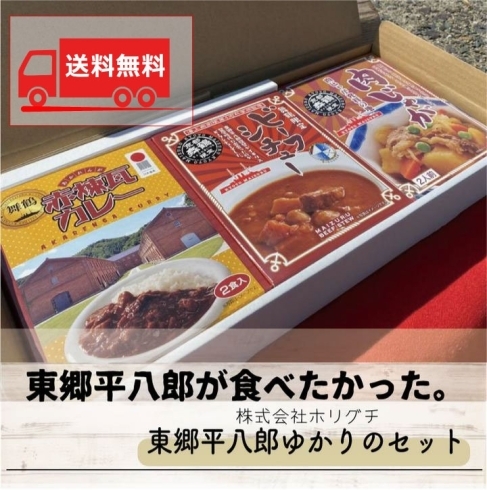 「【舞鶴】東郷平八郎ゆかりのセット　送料無料キャンペーン中です！」