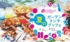 ランチブッフェ「毎日開催「ハスカップ ザ・ガーデン」夏のガーデンランチブッフェ好評開催中！」
