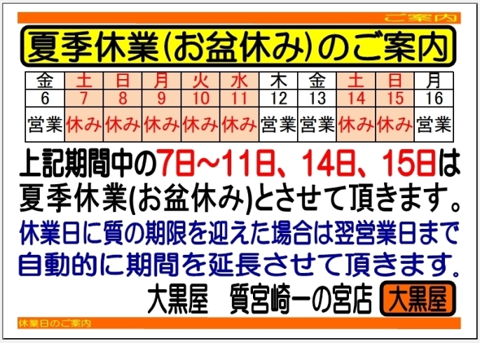 「【全国210店舗!!ブランド買取＆質預かり大黒屋質宮崎一の宮店】 ブランドバッグ、時計、ロレックス、オメガ、カルティエ、シャネル、ヴィトン、エルメス、ダイヤモンド、お酒、宝石、金、プラチナ、金券、高価買取!!都城 延岡 日南 遺品整理 質屋」