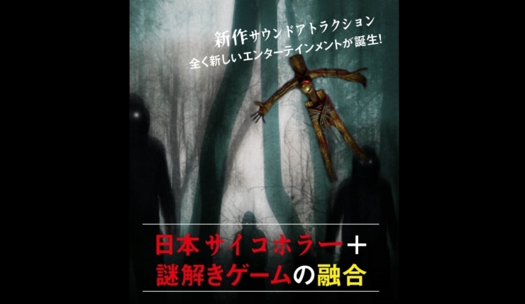 『ヒトガタの村』開村！「『ヒトガタの村』開村！」