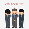 「土曜営業延期のお知らせ」