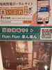 ありがとうまいぷれに掲載「RanRan楽ん楽んお盆休み」