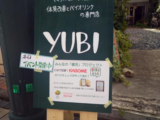 ベジチェックのご案内「今月も開催します！　「筑後産クロレラ」バイオリンクと健康を売る　Yubi（優美）」