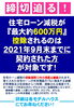 締切迫る！！「締切迫る！９月末までの契約が条件です！！【茂原ショッピングプラザアスモの隣りにある外房エリア唯一の総合住宅展示場】」