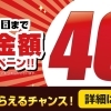 【キャンペーン告知】＼さらに１万円もらえる！／高価買取キャンペーン実施中！【買取専門店おたからや】