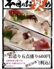 「お造り盛り合わせ」