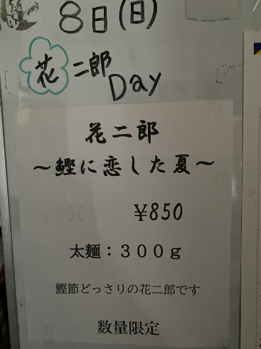 「明日の花やラーメン限定^ ^」