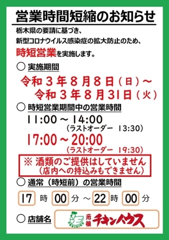 「お酒類のご提供について」