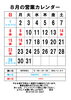 ８月の営業カレンダー(改)「８月のお休み」