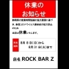 「ＲＯＣＫ ＢＡＲ Ｚ 休業のお知らせ」