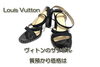 ルイヴィトン　サンダル「【質】ルイヴィトンのサンダルを質預かり！金額はいくら？【かんてい局亀有店】葛飾区・足立区・江戸川区・荒川区・墨田区・松戸市・市川市・船橋市・八潮市・横浜市」