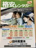 「帰省後、レンタカーで自宅へ。
１週間プランも用意しています！」