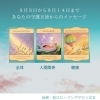「＊　８月８日から８月１４日　守護天使からのメッセージ」
