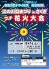 「今年も花火が上がりました」