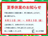 「【夏季休業のお知らせ】{柴又♪葛飾散歩♪映える喫茶♪レトロ♪食べ歩き最高♪子連れok♪ランチ♪お持ち帰り♪テラス席♪かき氷♪アイスクリーム♪あんみつ♪クリームソーダ♪コーヒー♪ラムネ♪イチゴ♪}」
