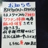 「【北浦和】しちりん炙 臨時休業のお知らせ」
