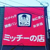 「急遽臨時休業いたします。」
