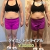 「ダイエットトライアル１ヶ月！人気メニュー！応募殺到！ご予約はお早めに！」
