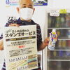 「苫小牧浴場組合 スタンプサービス開催中！！」