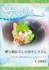 鱧と梅おろしの冷やしうどん　1,100円「8月限定メニュー「鱧と梅おろしの冷やしうどん」」