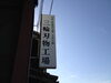 「お盆休みは12〜15日です。」