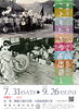 「令和3年度第2回企画展『こどもたちのお出迎え』」