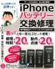 Iphoneのバッテリー交換もお任せください アイフォンクリア 千歳店のニュース まいぷれ 千歳 恵庭