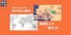 「◆越境ECセミナー＆ひょうご・神戸越境EC支援事業　事前説明会　【神戸商工会議所　セミナー・イベント情報】」
