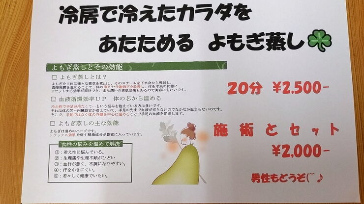 冷えた身体によもぎ蒸し(。•̀ᴗ-)✧「汗をかける身体に<( ̄︶ ̄)>」