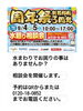 「新築移転３周年感謝祭　９月４日・５日(金・土) 10:00〜17:00　【越前市水まわりリフォーム専門店タナカ工業】」