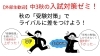 「《他塾生歓迎》秋の「入試対策ゼミ」受付開始！【習志野藤崎６丁目・京成大久保駅から13分の新・個別指導塾アシスト習志野校】」