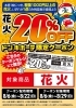 花火 Offクーポン配布中 ドン キホーテ川西店のニュース まいぷれ 川西 三田 猪名川
