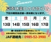 「夏季休業日のお知らせ」