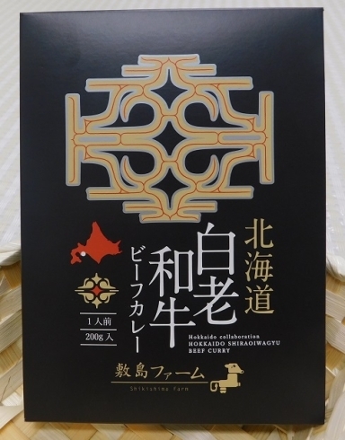 北海道白老和牛ビーフカレー200ｇ600円(税込)「新商品！　北海道白老和牛ビーフカレー」