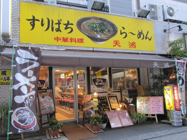 「すりばちラーメン 天鴻」体に良い具をたくさん入れた中華料理のラーメンです！