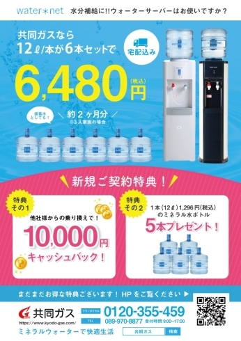 「水分補給に！！ウォーターサーバーはお使いですか？【水廻りの事、修理の事、お家の事なら何でも共同ガスへ】」