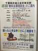 「『無料法律相談会（浦安市）』」