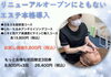エステコースのお知らせ「リニューアルオープンキャンペーン」