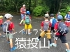 「山へいこうよ！【豊明市で総合力のつくスポーツ教室といえば、40年続くS.A.C.！開校以来ご自宅までの送迎を行なっております。】」