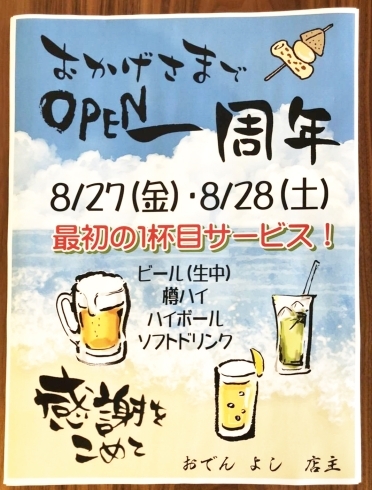 応援加盟店さん紹介 おでん よし 新居浜あかがねポイント事務局のニュース まいぷれ 新居浜市