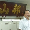 株式会社 山邦青果