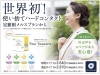 世界初！使い捨てハードコンタクトレンズ「世界初！使い捨てハードコンタクトレンズ」